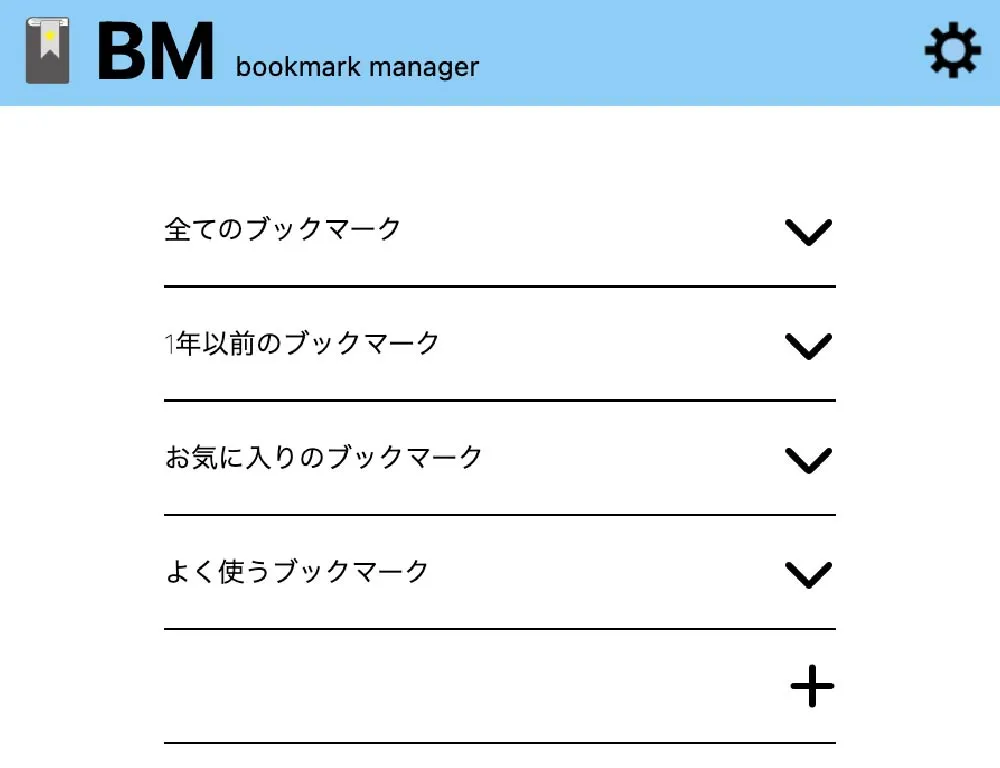 Bookmark Managementのイメージ