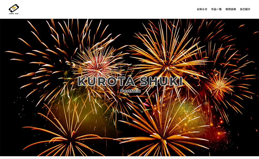 KUROTA SHUKI PortfolioSiteのイメージ