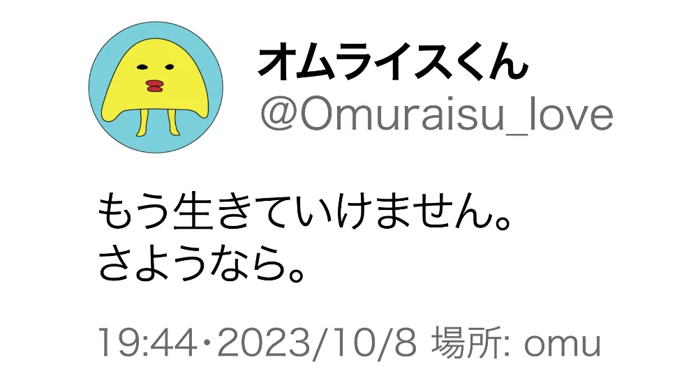 その発言に責任持てますか？のイメージ