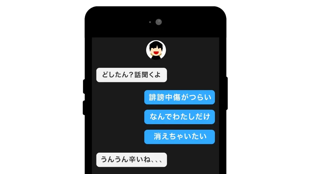 その人、信じて大丈夫？のイメージ