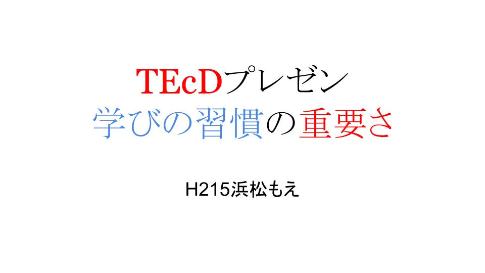 学びの習慣の重要さのイメージ