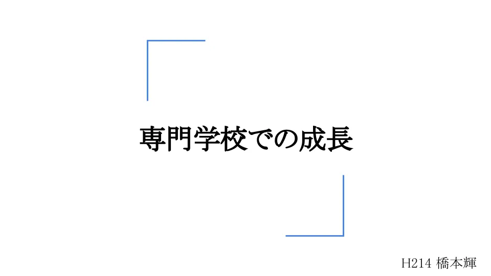 成長のイメージ